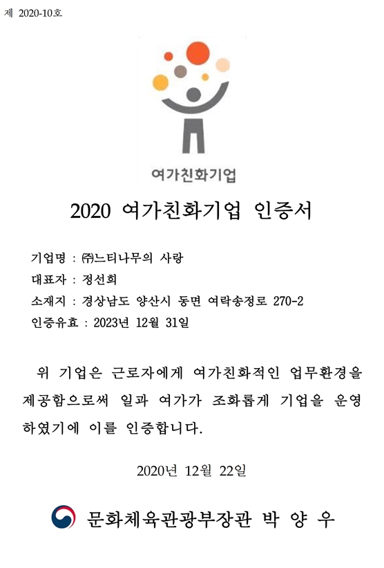 여가친화인증