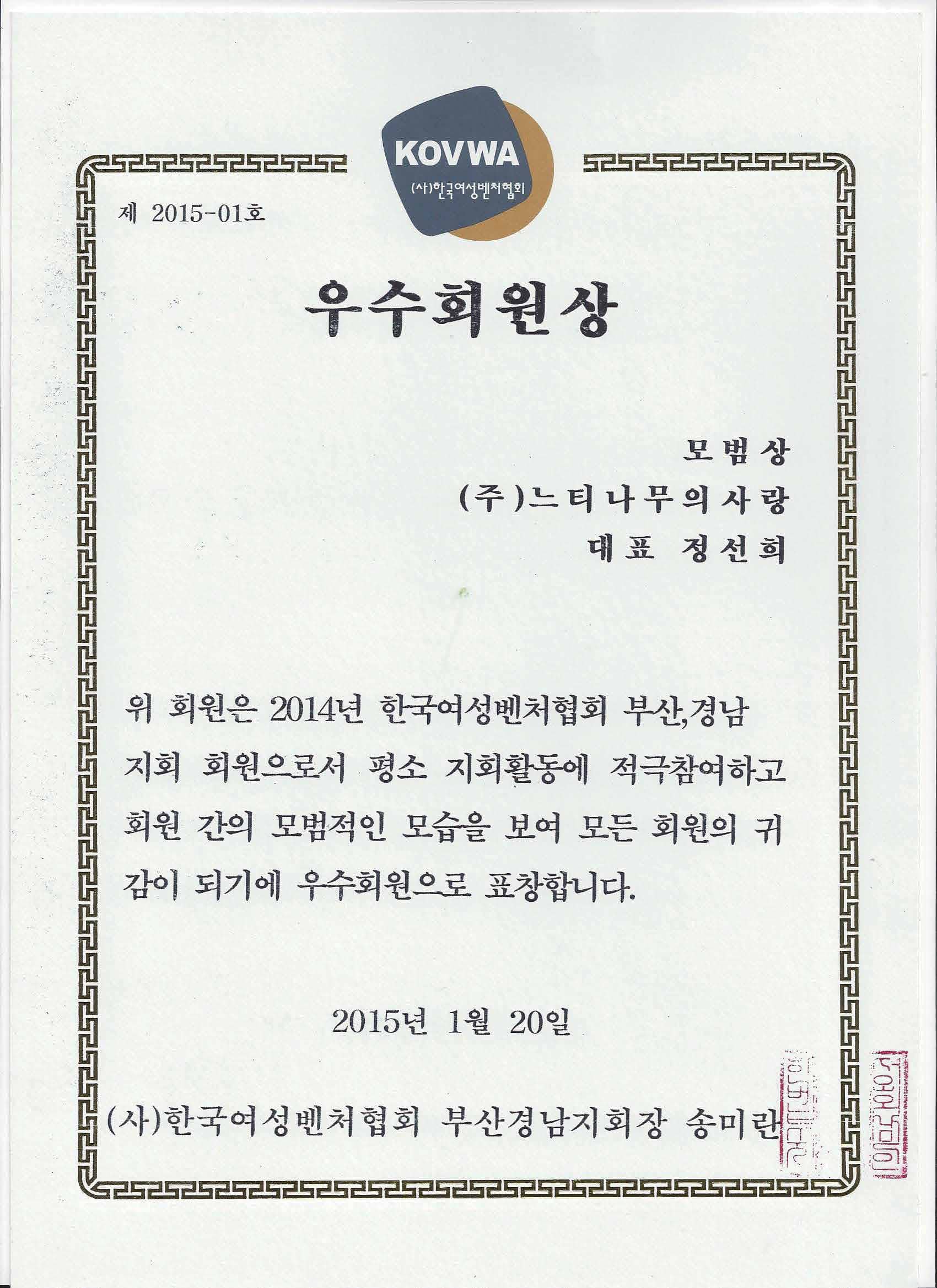 우수회원모범상벤처협회 2015