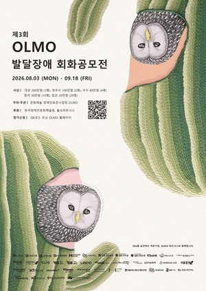 에이블뉴스 보도 — '제3회 OLMO 발달장애 회화공모전'​ 작품 접수‥9월 18일까지