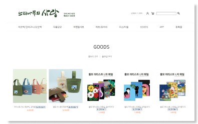 느티나무의사랑 쇼핑몰 GOODS 화면