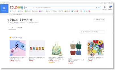 쿠팡 (주)느티나무의사랑 브랜드 화면